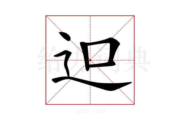 𨑕