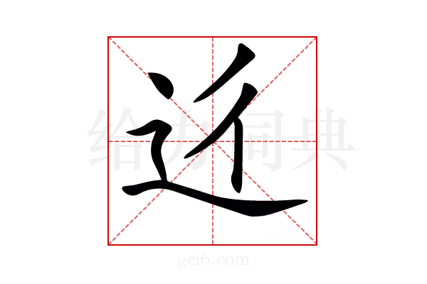 𨑠