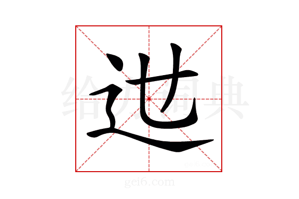 𨑘
