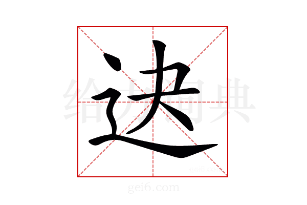 𨑣