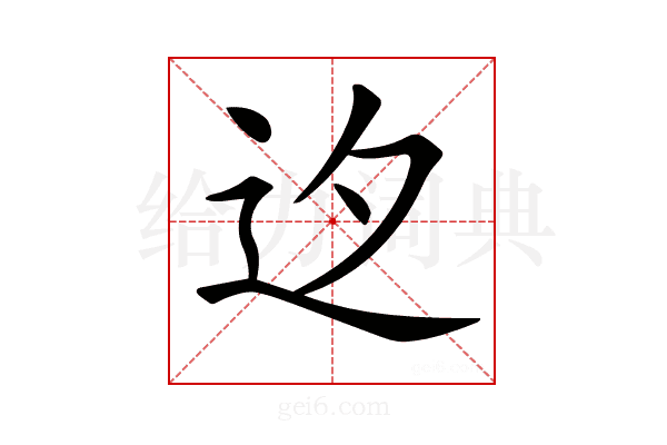 𨑚