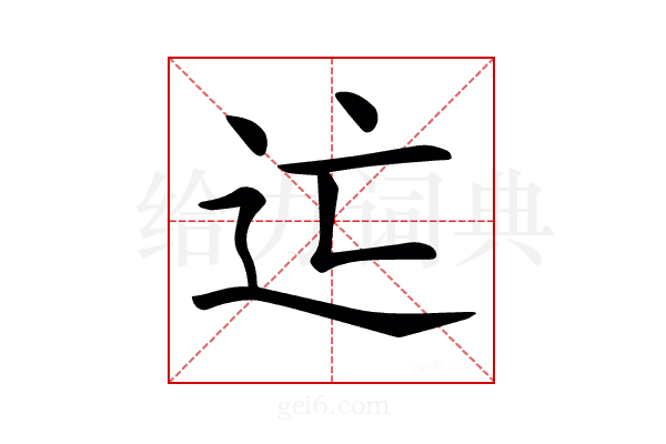 𨑑