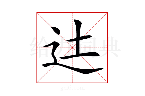 𨑒