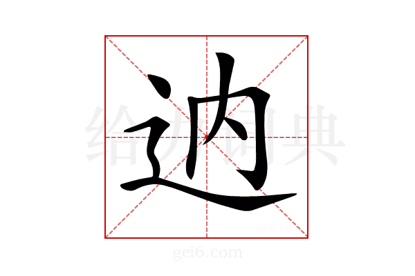 𨑧