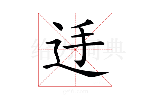 𨑲