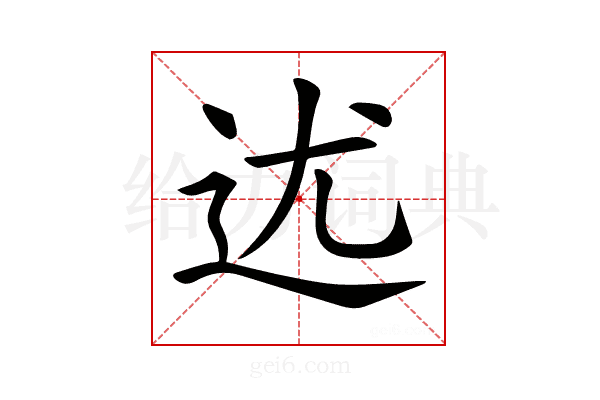 𨑫