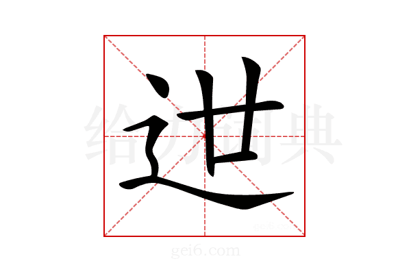 𨑬