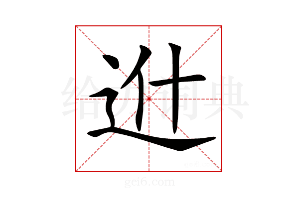 𨑮