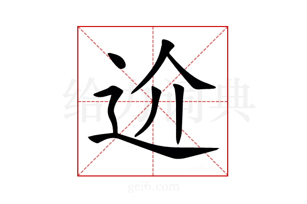 𨑸