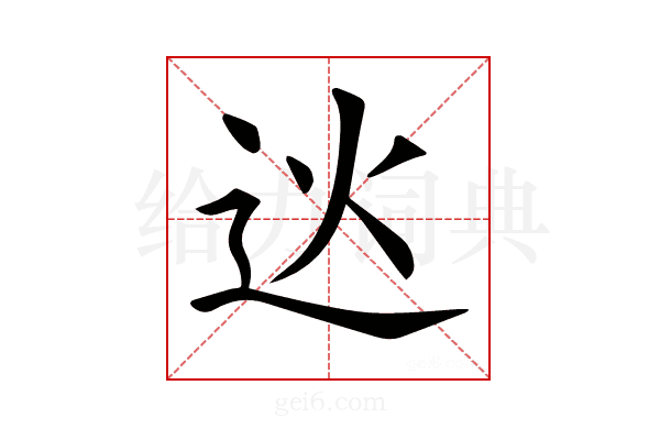 𨑯