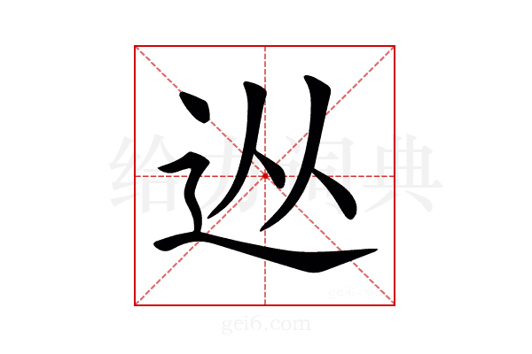 𨑹