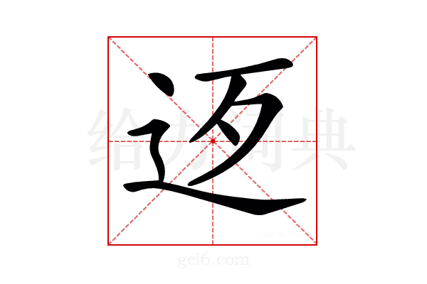 𨑰