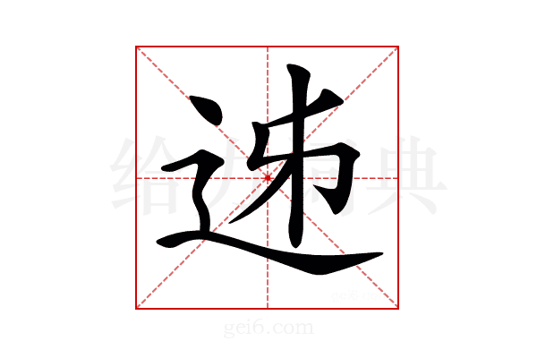 𨒉