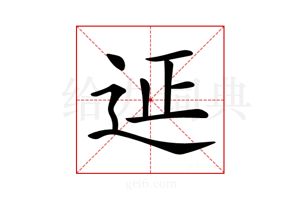 𨒌