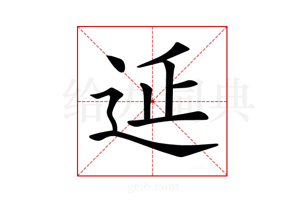 𨒂