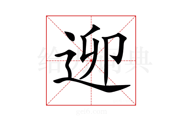 𨒖