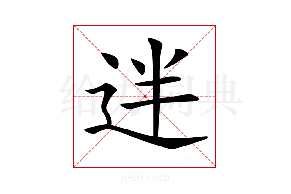 𨒃