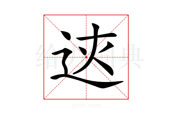 𨒏