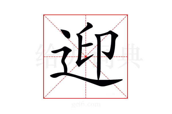 𨒦