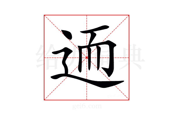 𨒩
