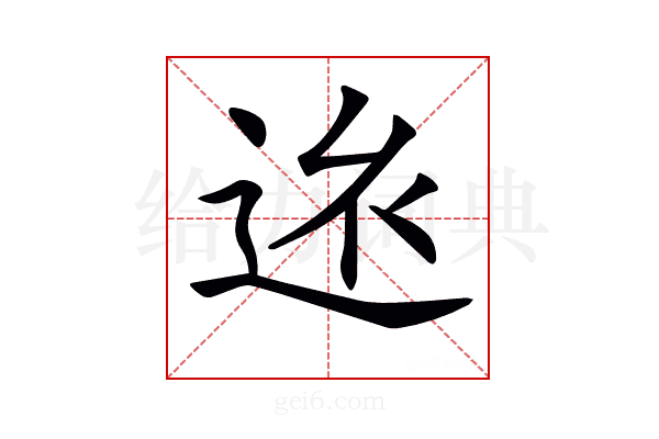 𨒢