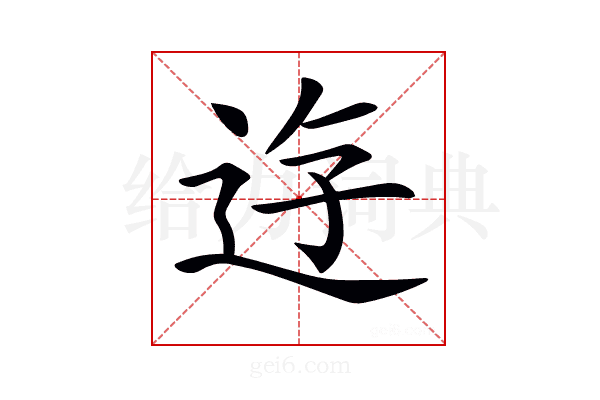 𨒣