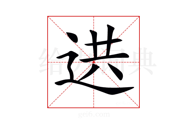 𨒱