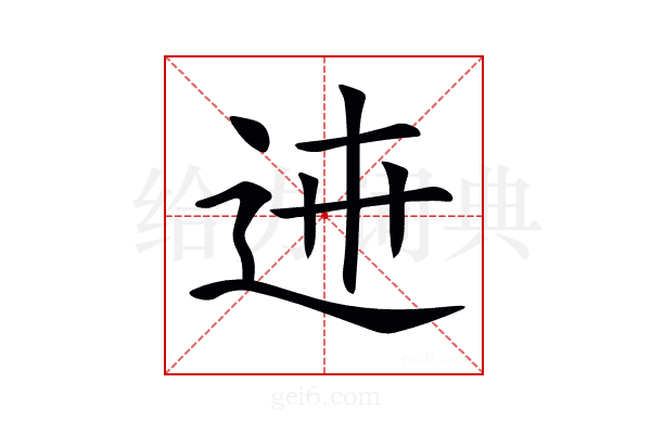𨓄