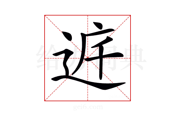 𨓀