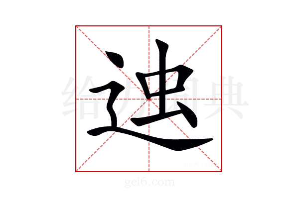 𨒷