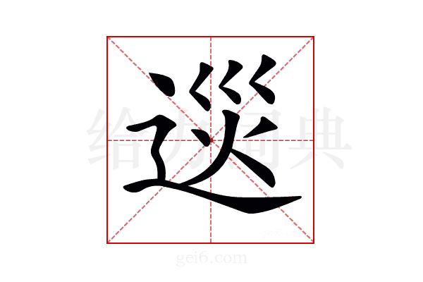 𨓌