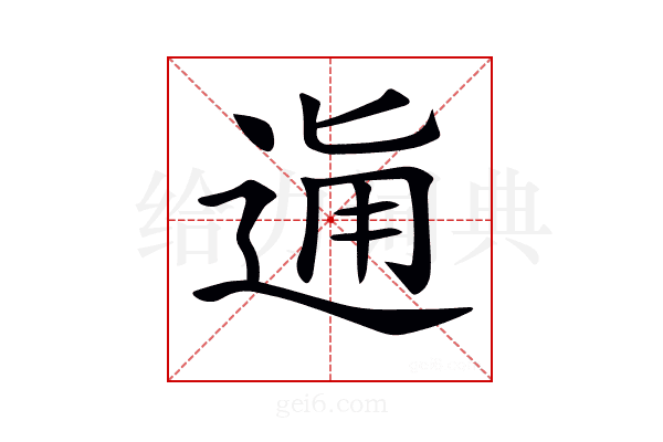 𨓛