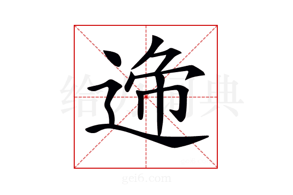 𨓝