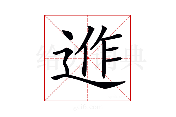 𨓕