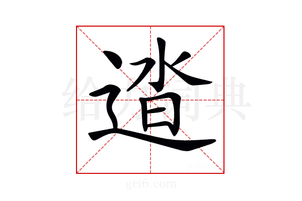 𨓬