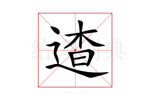 𨓳