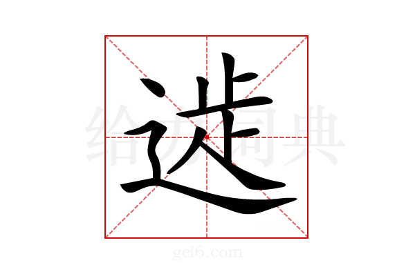 𨔀