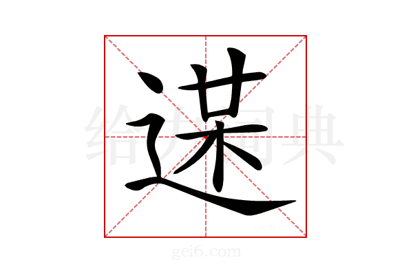 𨔋