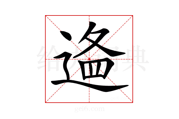 𨔔