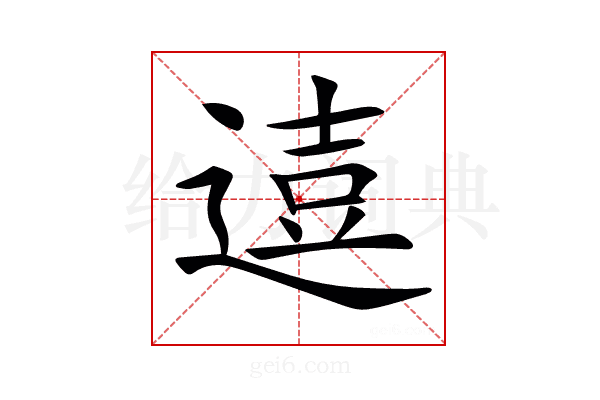 𨔦