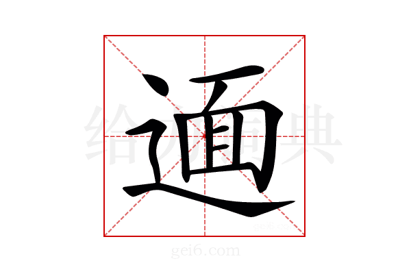 𨕂