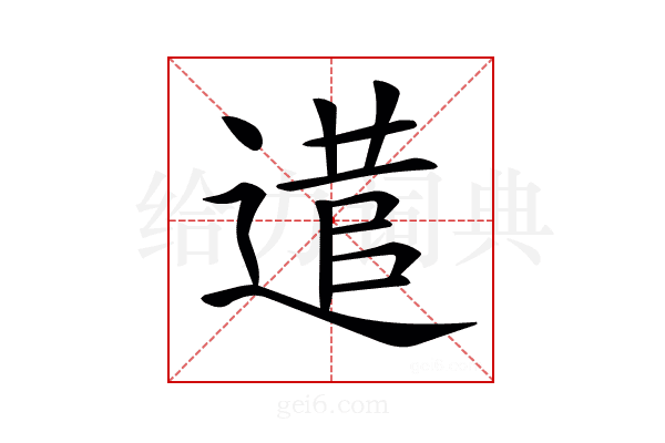 𨕃
