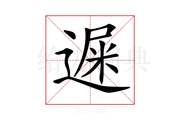 𨕄
