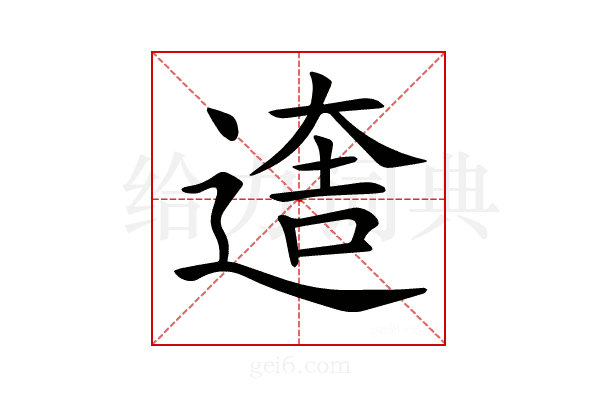 𨕎