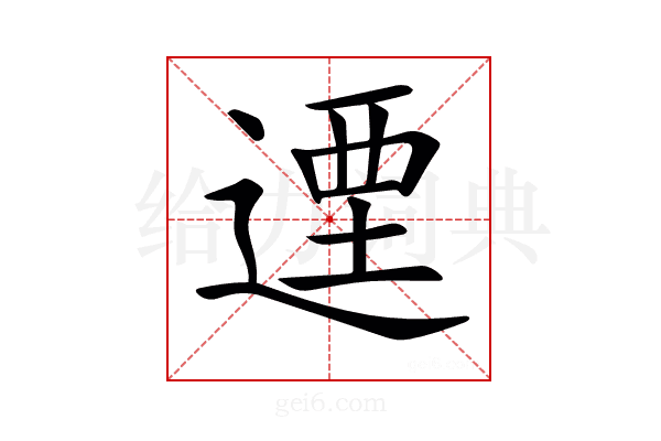 𨕅