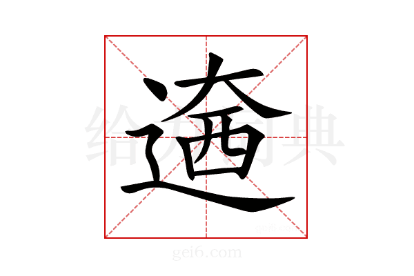 𨕏