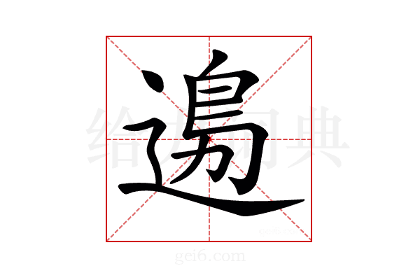 𨕙