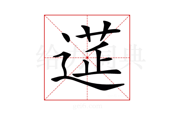 𨕇