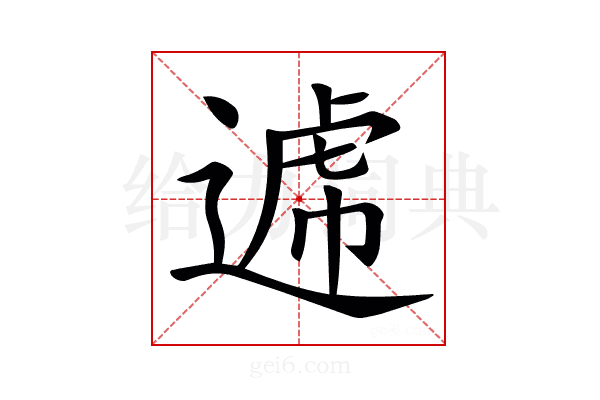 𨕑