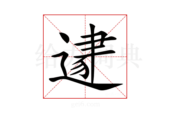 𨕛